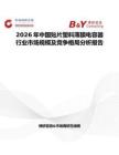 2026年中國貼片塑料薄膜電容器行業市場規模及競爭格局分析報告
