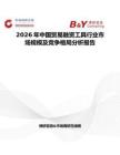 2026年中国贸易融资工具行业市场规模及竞争格局分析报告