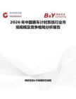 2026年中國(guó)賽車計(jì)時(shí)系統(tǒng)行業(yè)市場(chǎng)規(guī)模及競(jìng)爭(zhēng)格局分析報(bào)告