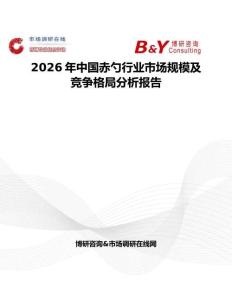 2026年中國赤勺行業(yè)市場規(guī)模及競爭格局分析報告