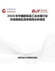 2026年中國超低溫工業(yè)冰箱行業(yè)市場規(guī)模及競爭格局分析報告