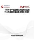 2026年中國超級抗氧化劑補充劑行業市場規模及競爭格局分析報告