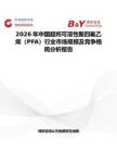 2026年中國超純可溶性聚四氟乙烯（PFA）行業市場規模及競爭格局分析報告