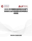 2026年中国超音速燃烧冲压喷气发动机行业市场规模及竞争格局分析报告