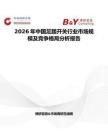 2026年中國足踏開關(guān)行業(yè)市場規(guī)模及競爭格局分析報告