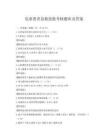 危重患者急救技能考核题库及答案