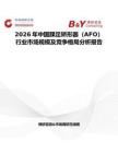 2026年中國(guó)踝足矯形器（AFO）行業(yè)市場(chǎng)規(guī)模及競(jìng)爭(zhēng)格局分析報(bào)告