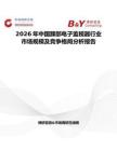 2026年中國踝部電子監(jiān)視器行業(yè)市場規(guī)模及競爭格局分析報(bào)告
