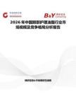 2026年中國蹄部護理油脂行業市場規模及競爭格局分析報告