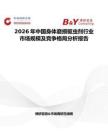 2026年中國身體磨損驅(qū)蟲劑行業(yè)市場規(guī)模及競爭格局分析報(bào)告