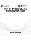 2026年中國車底查驗機(jī)器人行業(yè)市場規(guī)模及競爭格局分析報告