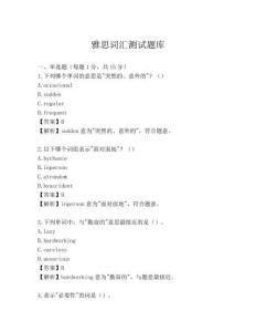 雅思詞匯測試題庫