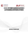 2026年中國車站信息安全系統行業市場規模及競爭格局分析報告