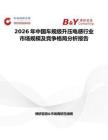 2026年中國車規級升壓電感行業市場規模及競爭格局分析報告