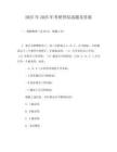 2025年2025年考研管綜試題及答案