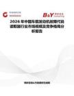 2026年中國車載發(fā)動機故障代碼讀取器行業(yè)市場規(guī)模及競爭格局分析報告