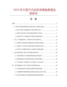 2025年中國開式齒輪潤滑脂數據監測報告