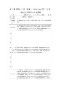 第1课《用好扫把》（教案）-2024-2025学年二年级上册综合实践活动全国通用
