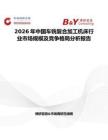 2026年中國車銑復合加工機床行業市場規模及競爭格局分析報告