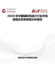 2026年中國輻射高溫計行業市場規模及競爭格局分析報告