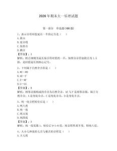 2026年期末大一樂理試題【綜合卷】