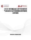 2026年中國過去幾年汽車用天然氣發(fā)動機行業(yè)市場規(guī)模及競爭格局分析報告