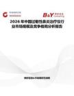 2026年中國過敏性鼻炎治療儀行業(yè)市場規(guī)模及競爭格局分析報(bào)告