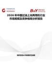 2026年中國過油上光兩用機行業市場規模及競爭格局分析報告