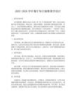 2025-2026學年餐廳每日做賬教學設計
