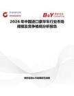 2026年中國進口豪華車行業市場規模及競爭格局分析報告