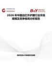 2026年中國遠紅外護腰行業(yè)市場規(guī)模及競爭格局分析報告