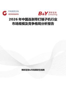 2026年中國連剝帶打端子機(jī)行業(yè)市場規(guī)模及競爭格局分析報(bào)告