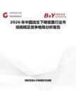 2026年中國逃生下降裝置行業(yè)市場規(guī)模及競爭格局分析報告