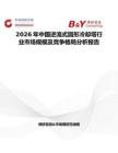 2026年中國逆流式圓形冷卻塔行業(yè)市場規(guī)模及競爭格局分析報告