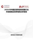 2026年中國逆流熱回收裝置行業市場規模及競爭格局分析報告