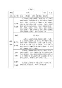 《白鷺》(第1課時)教學設計
