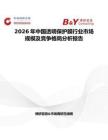 2026年中國透明保護膜行業(yè)市場規(guī)模及競爭格局分析報告