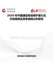 2026年中國通信電纜保護套行業市場規模及競爭格局分析報告