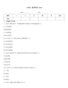 《水鄉》教學設計
