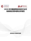 2026年中國通用型抗氧劑行業市場規模及競爭格局分析報告