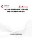 2026年中國遙控伸縮門行業(yè)市場規(guī)模及競爭格局分析報告