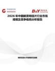 2026年中國郵資明信片行業(yè)市場規(guī)模及競爭格局分析報告