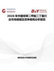2026年中國鄰苯二甲酸二丁脂行業市場規模及競爭格局分析報告