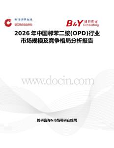 2026年中國鄰苯二胺(OPD)行業市場規模及競爭格局分析報告