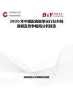 2026年中國配線板單元行業市場規模及競爭格局分析報告