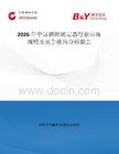 2026年中國酒醉測定器行業市場規模及競爭格局分析報告