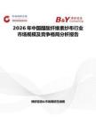 2026年中國醋酸纖維素紗布行業(yè)市場規(guī)模及競爭格局分析報告