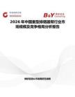 2026年中国重型排烟器臂行业市场规模及竞争格局分析报告