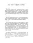 2025-2026學年道法九下教學設計
