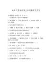 嵌入式系統原理及應用題庫及答案